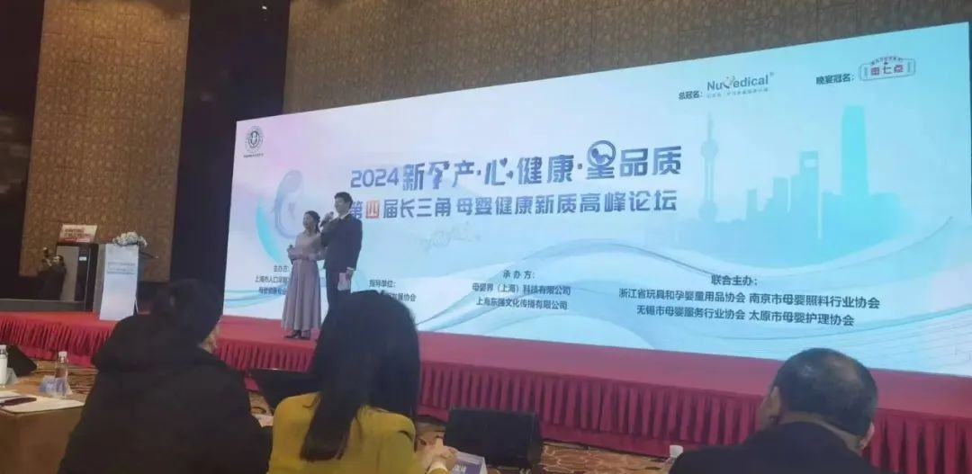 【行业资讯】我会积极支持举办长三角母婴健康新质高峰论坛！