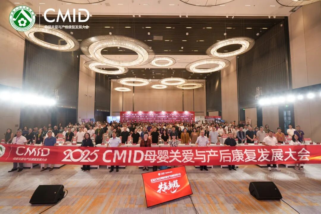 【行业资讯】苏州市母婴产业商会梅峰会长应邀出席2025CMID母婴关爱与产后康复...