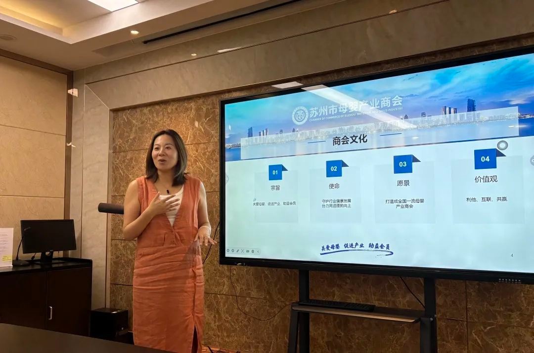 【商会资讯】精准赋能，共创未来 | 苏州市母婴产业商会秘书处工作会顺利召开