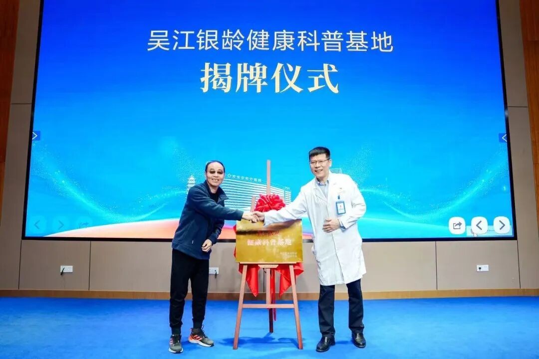 【商会资讯】我会受邀出席苏州京东方医院“情暖重阳”健康活动暨四周年庆典