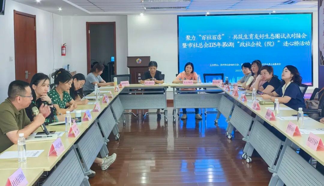 【商会资讯】跨界联动，聚力共赢！我会联合主办“‘百社百店”共筑生育友好生态圈试点...